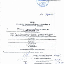 Документы СОУТ 2025